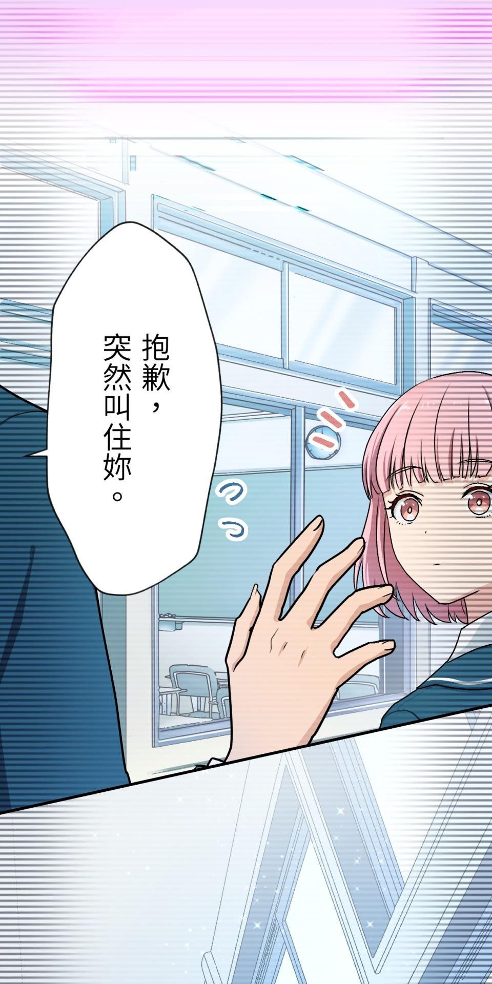Real Love★陷入現實乙女遊戲 第02話 TAP TO START！ 第47页