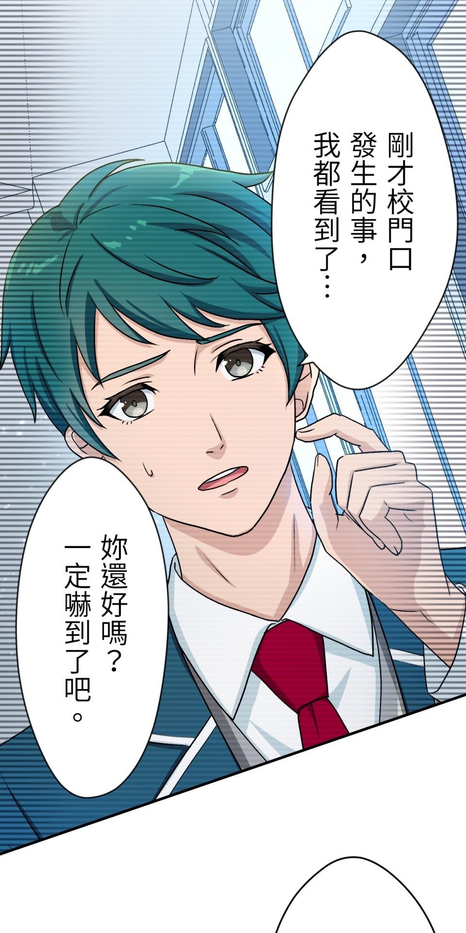 Real Love★陷入現實乙女遊戲 第02話 TAP TO START！ 第48页