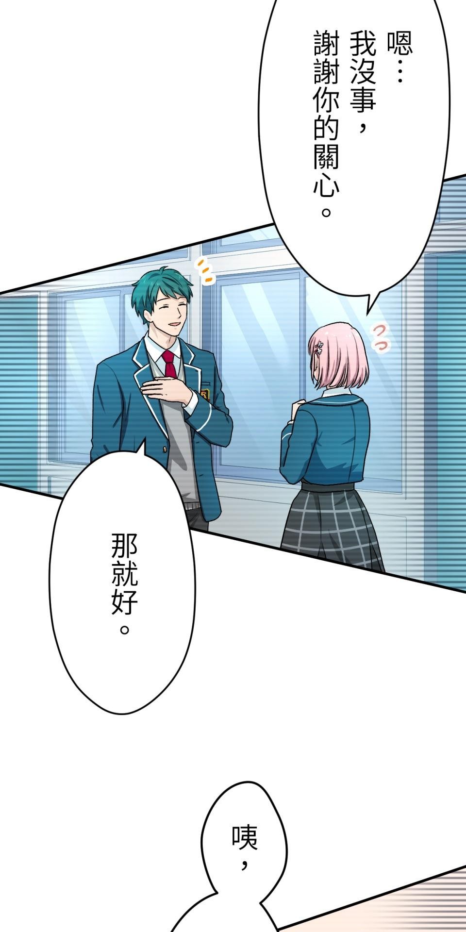 Real Love★陷入現實乙女遊戲 第02話 TAP TO START！ 第49页