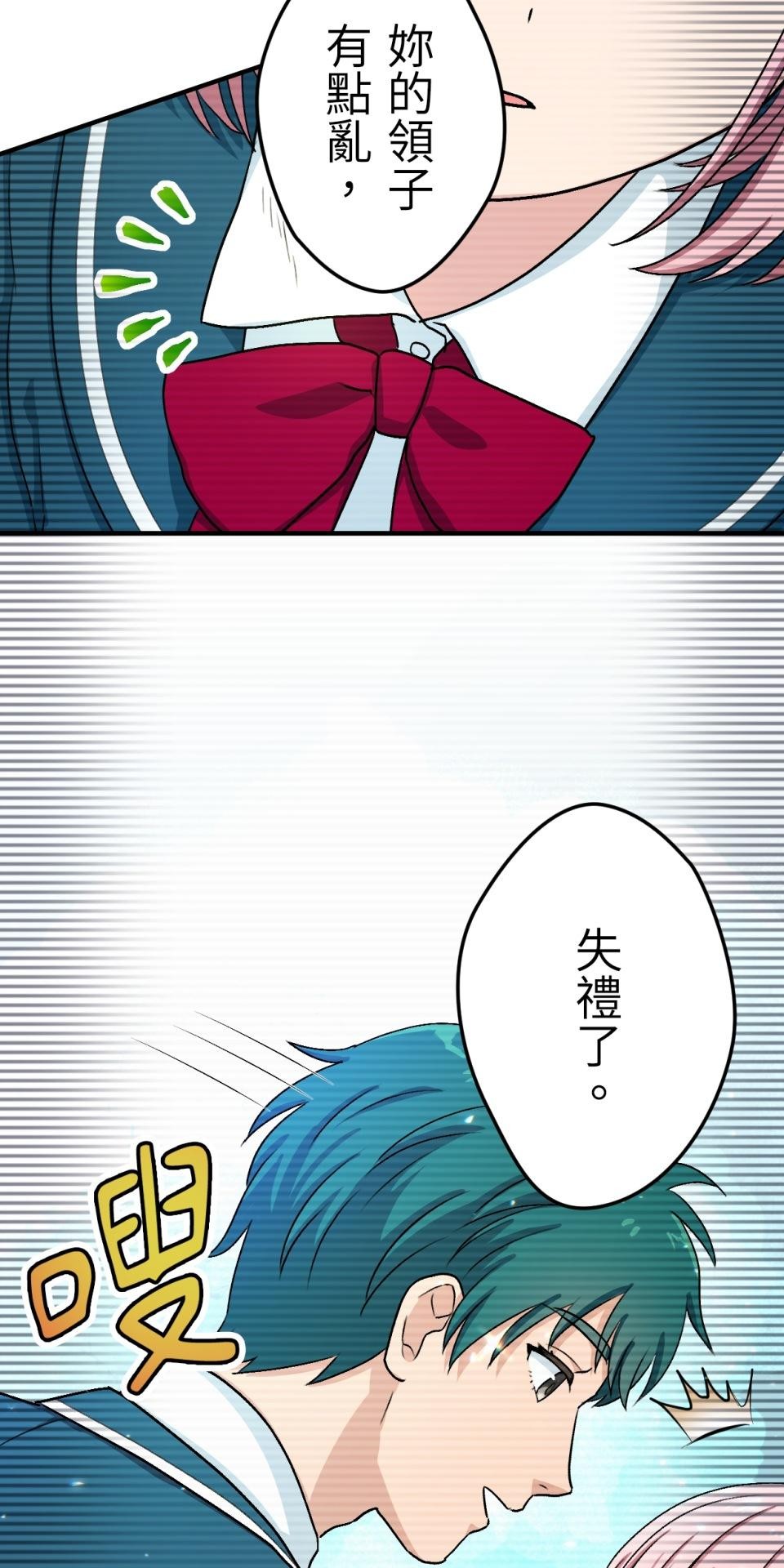 Real Love★陷入現實乙女遊戲 第02話 TAP TO START！ 第50页