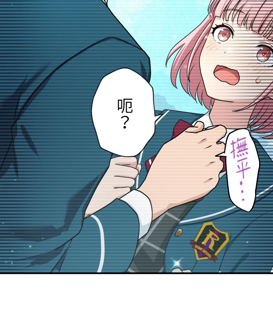 Real Love★陷入現實乙女遊戲 第02話 TAP TO START！ 第51页
