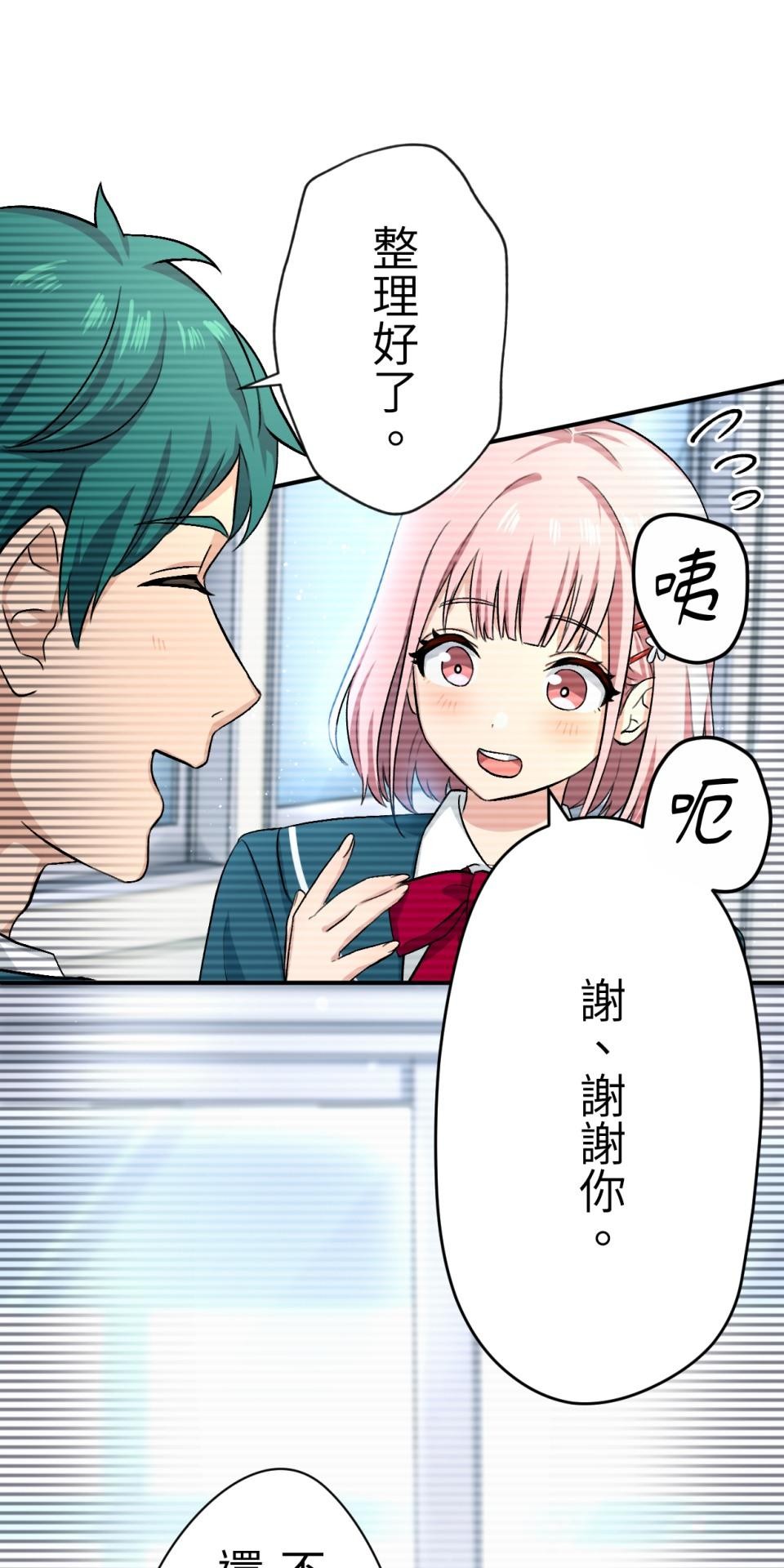 Real Love★陷入現實乙女遊戲 第02話 TAP TO START！ 第52页