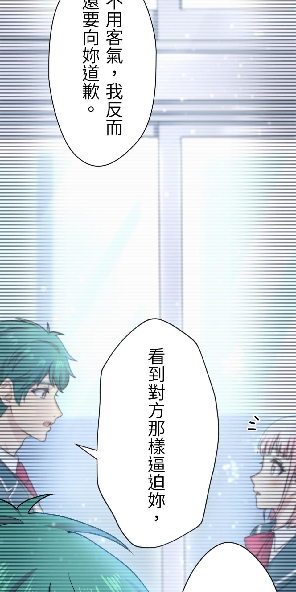 Real Love★陷入現實乙女遊戲 第02話 TAP TO START！ 第53页