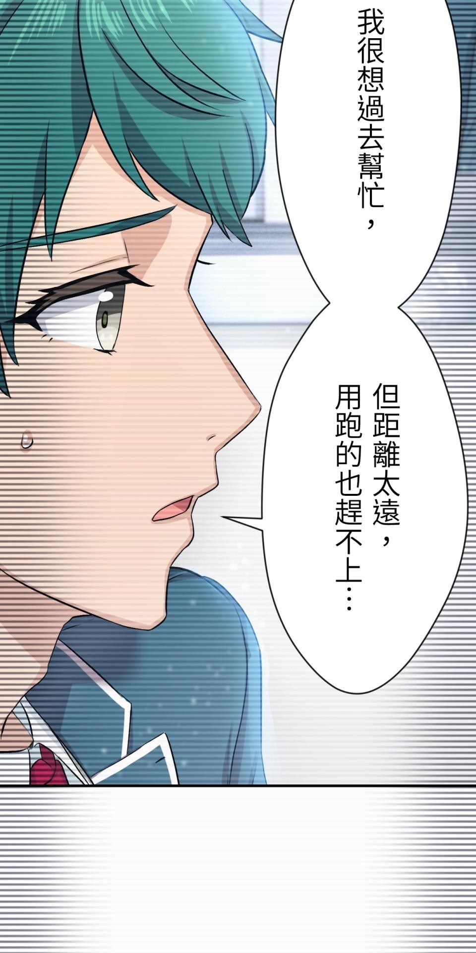 Real Love★陷入現實乙女遊戲 第02話 TAP TO START！ 第54页
