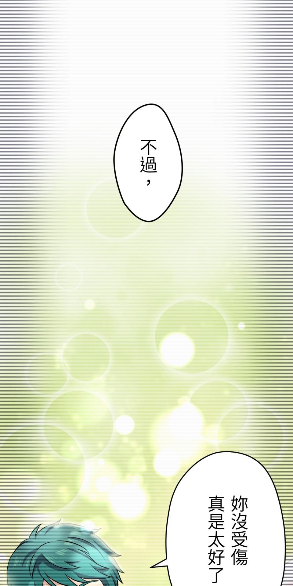 Real Love★陷入現實乙女遊戲 第02話 TAP TO START！ 第55页