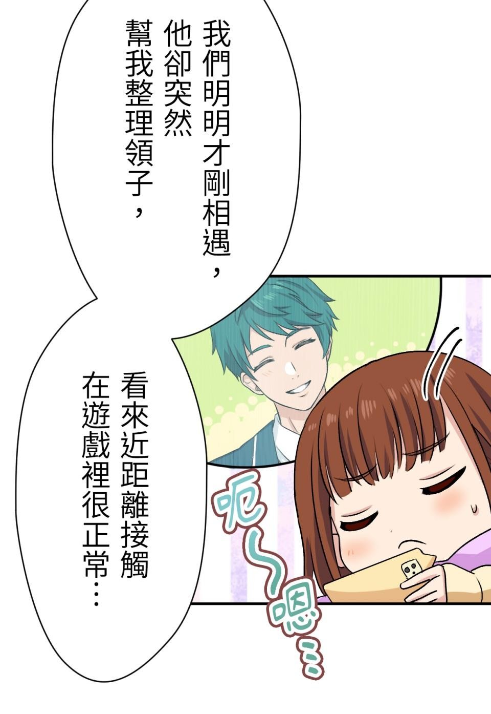 Real Love★陷入現實乙女遊戲 第02話 TAP TO START！ 第58页