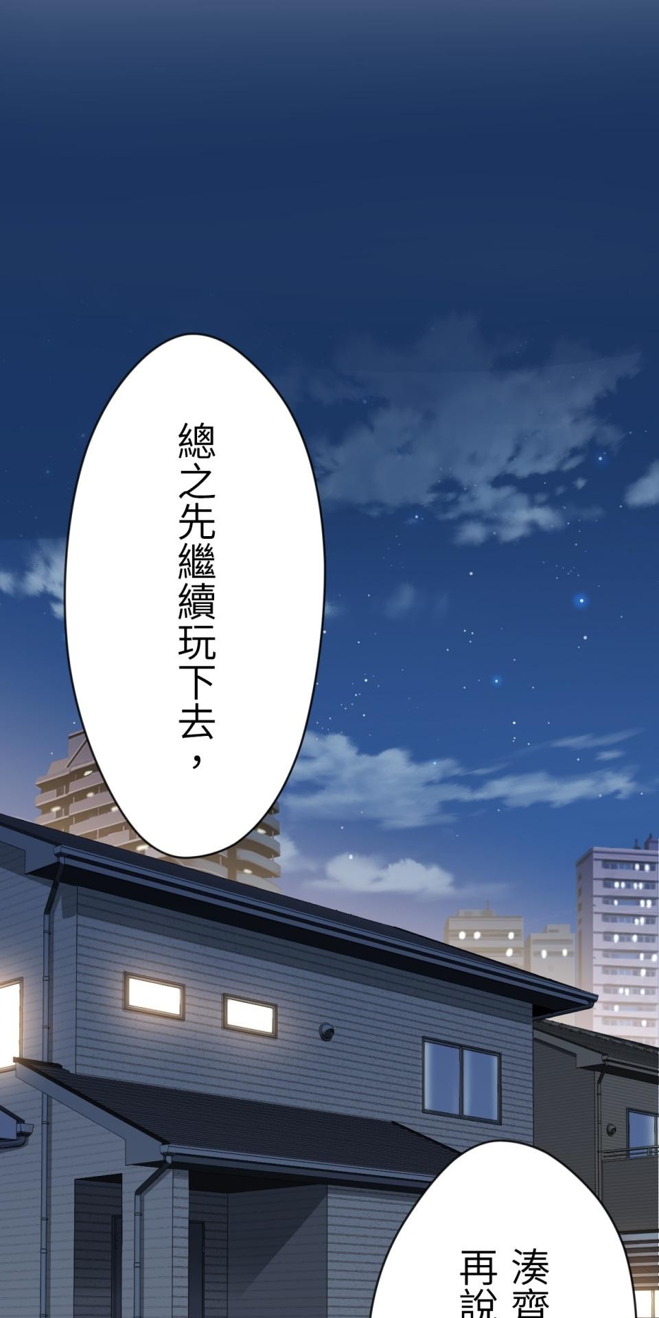 Real Love★陷入現實乙女遊戲 第02話 TAP TO START！ 第60页