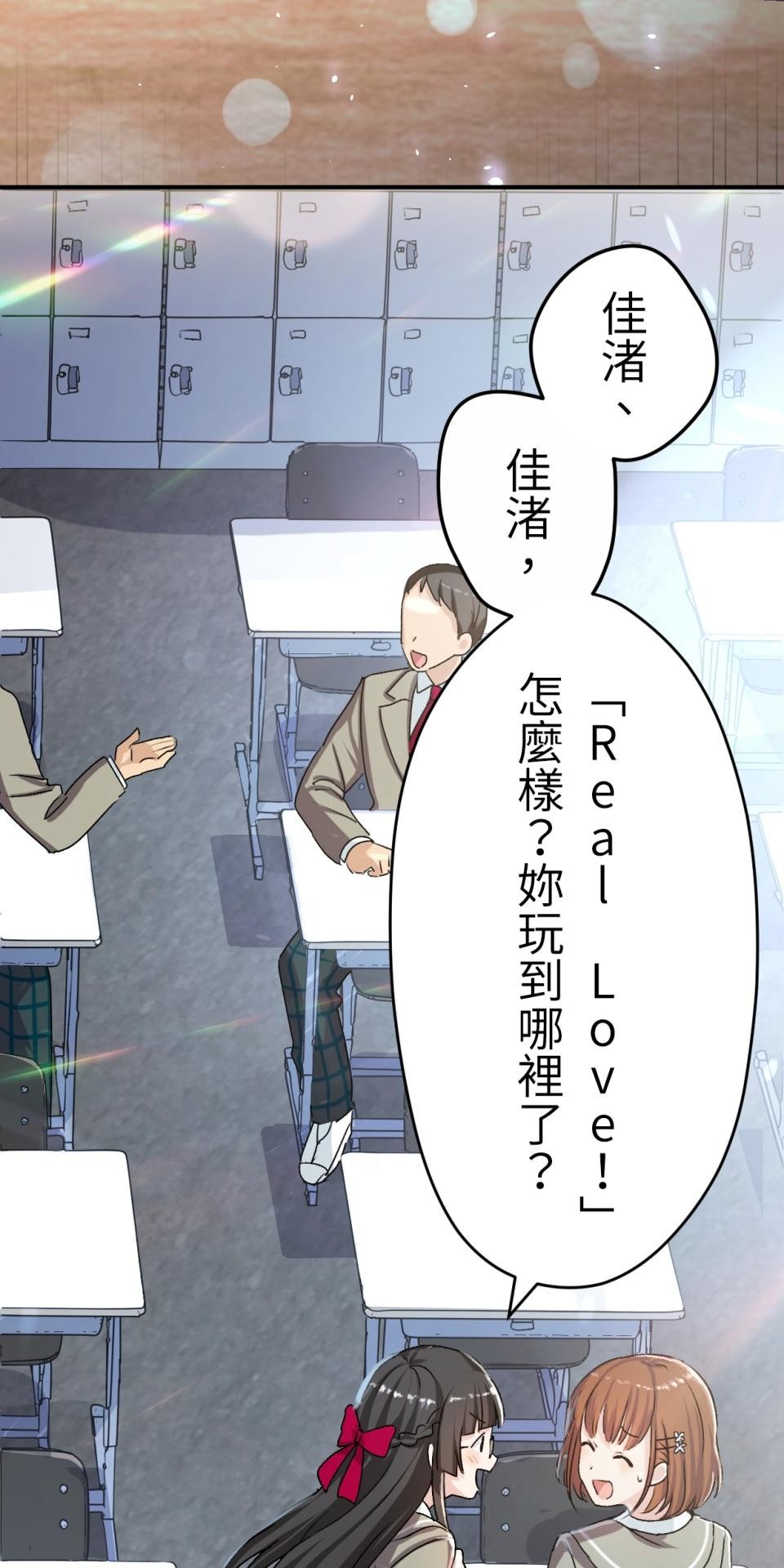 Real Love★陷入現實乙女遊戲 第02話 TAP TO START！ 第63页