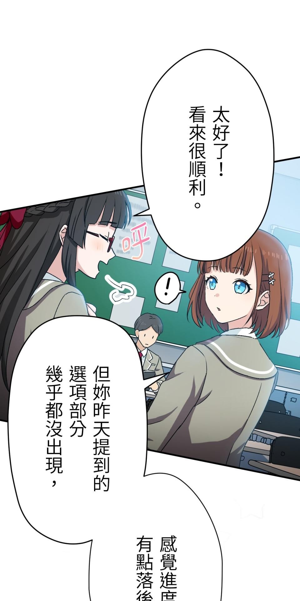 Real Love★陷入現實乙女遊戲 第02話 TAP TO START！ 第65页