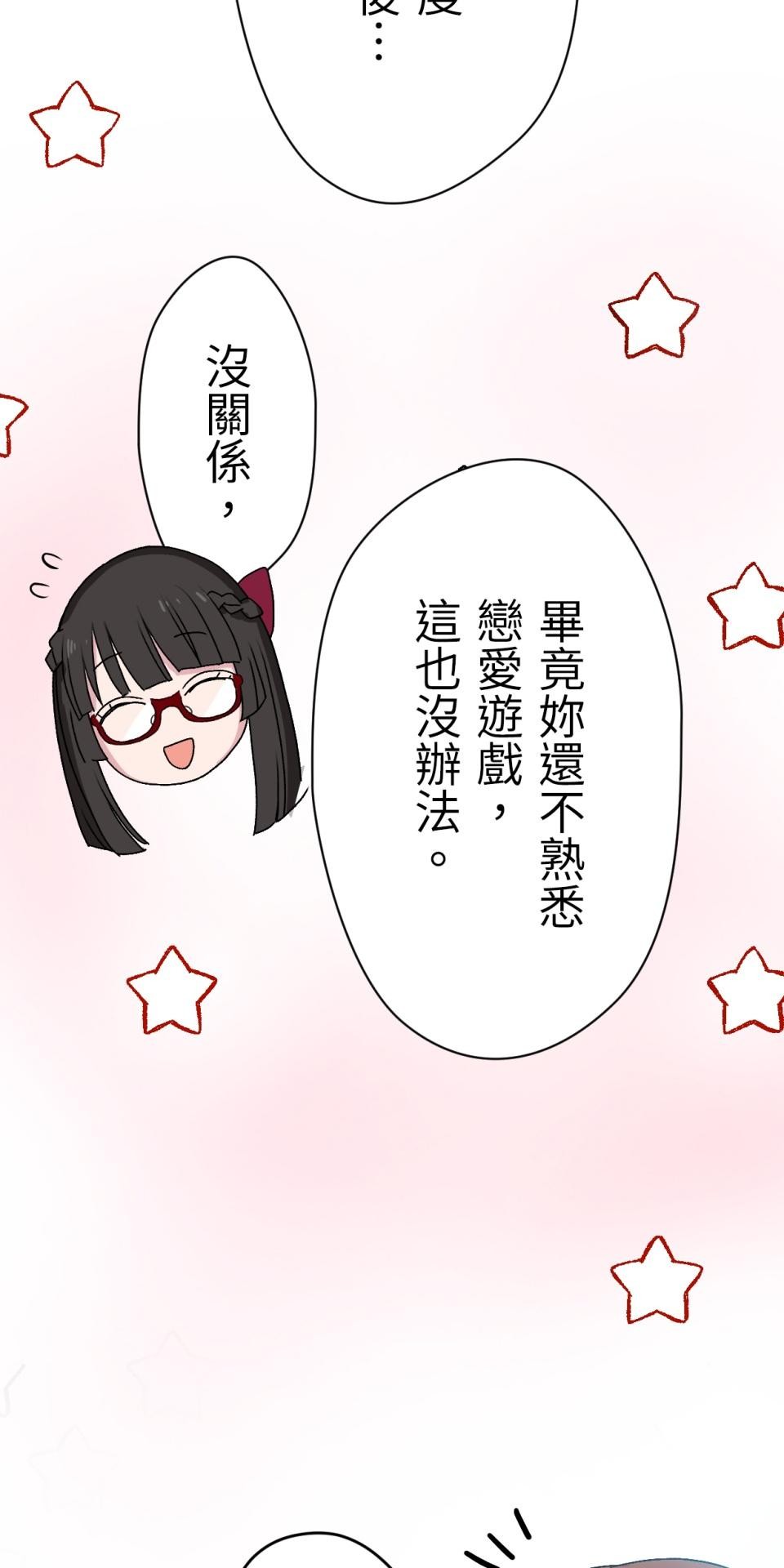 Real Love★陷入現實乙女遊戲 第02話 TAP TO START！ 第66页
