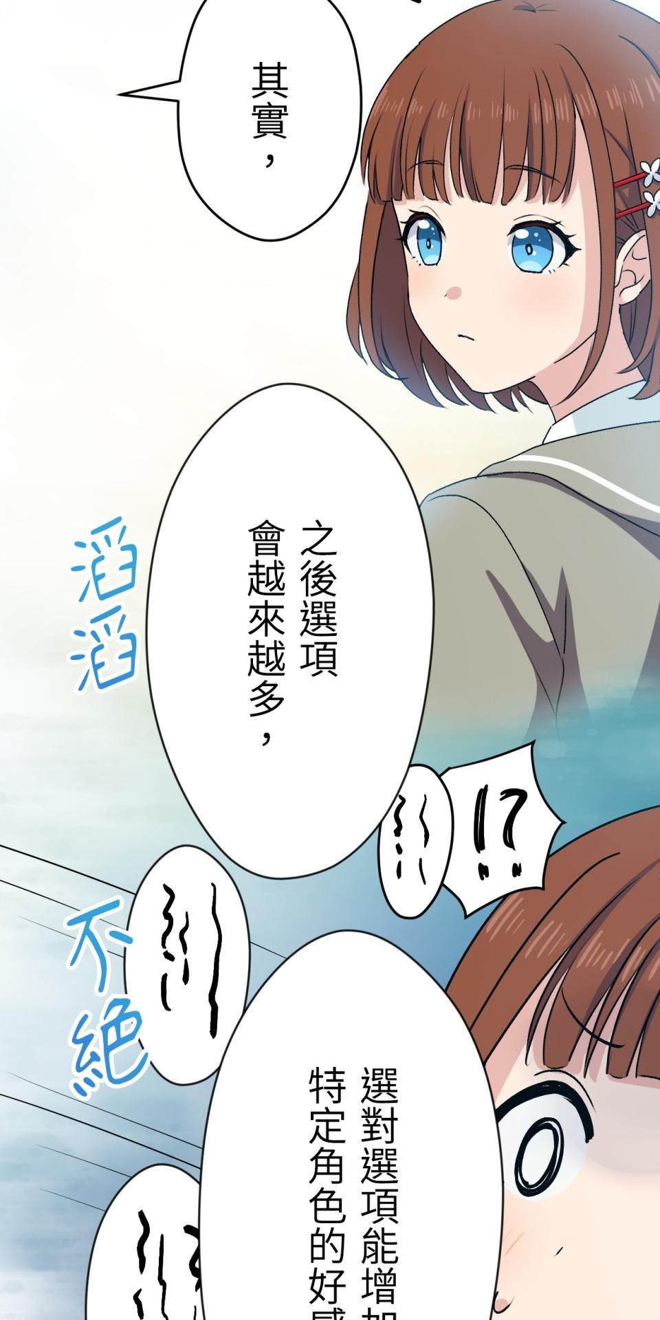 Real Love★陷入現實乙女遊戲 第02話 TAP TO START！ 第67页