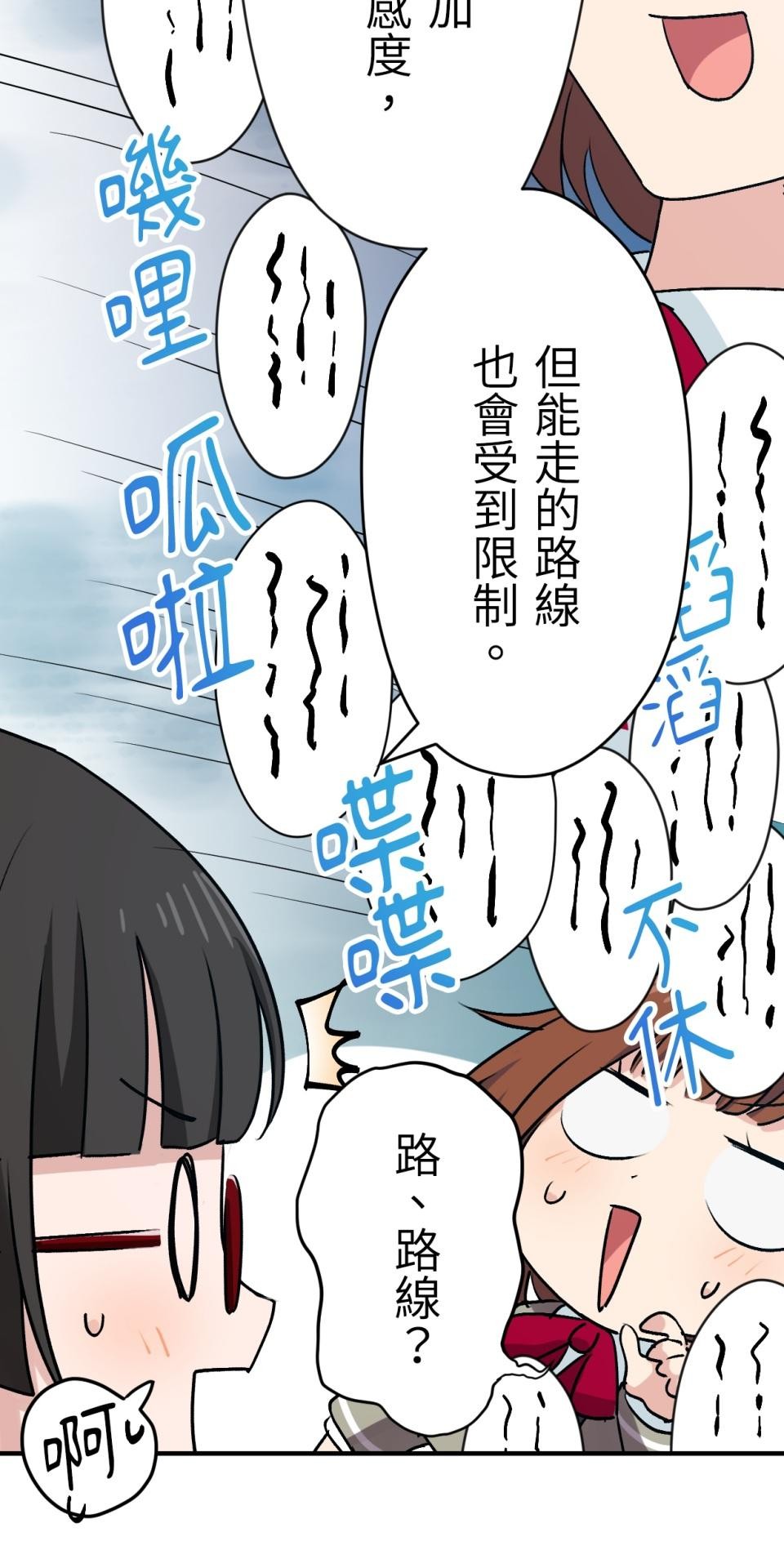 Real Love★陷入現實乙女遊戲 第02話 TAP TO START！ 第68页