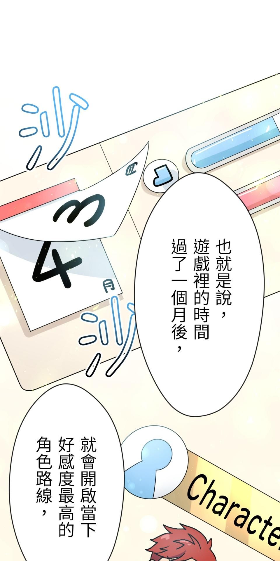 Real Love★陷入現實乙女遊戲 第02話 TAP TO START！ 第69页