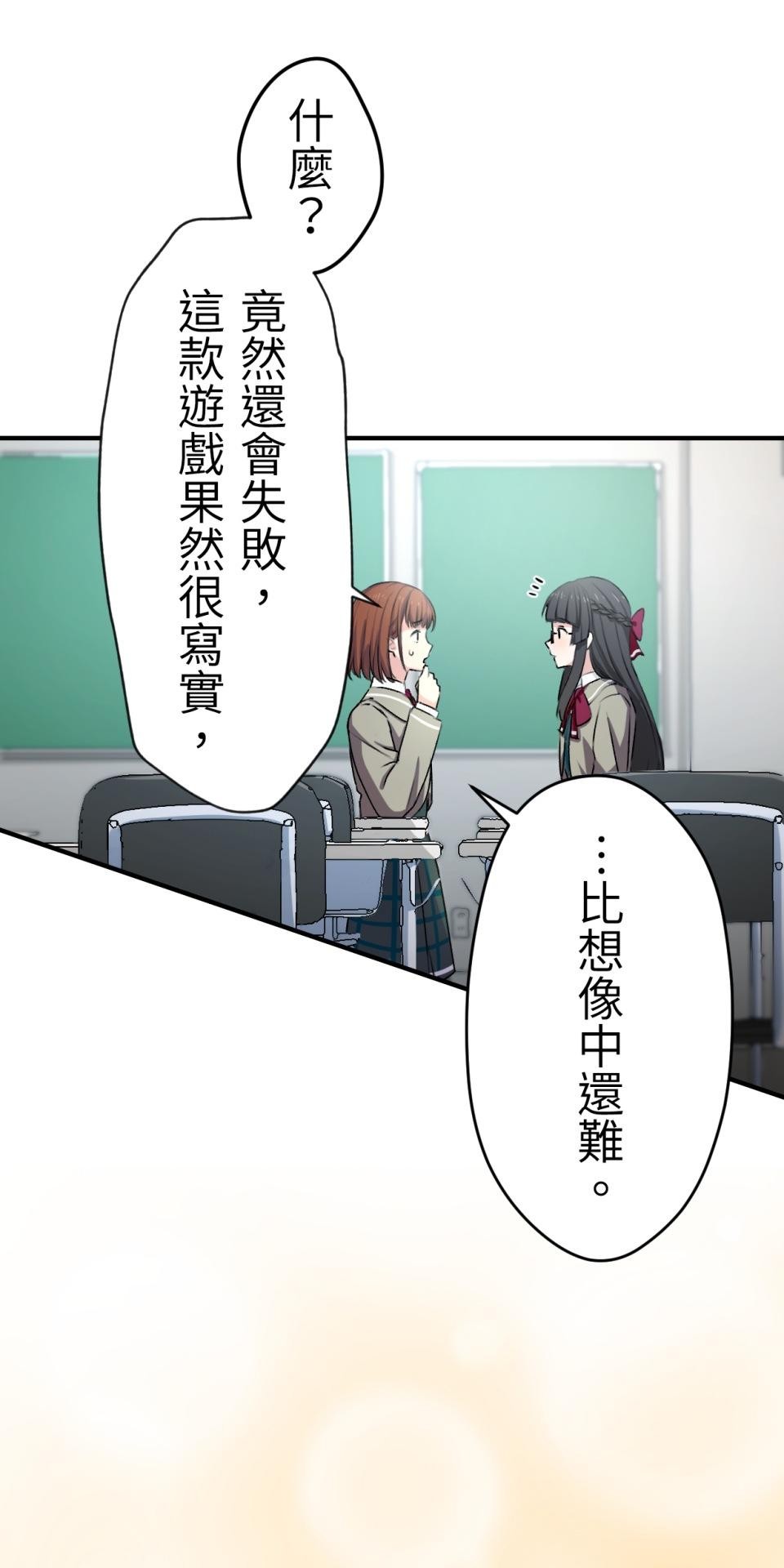 Real Love★陷入現實乙女遊戲 第02話 TAP TO START！ 第72页