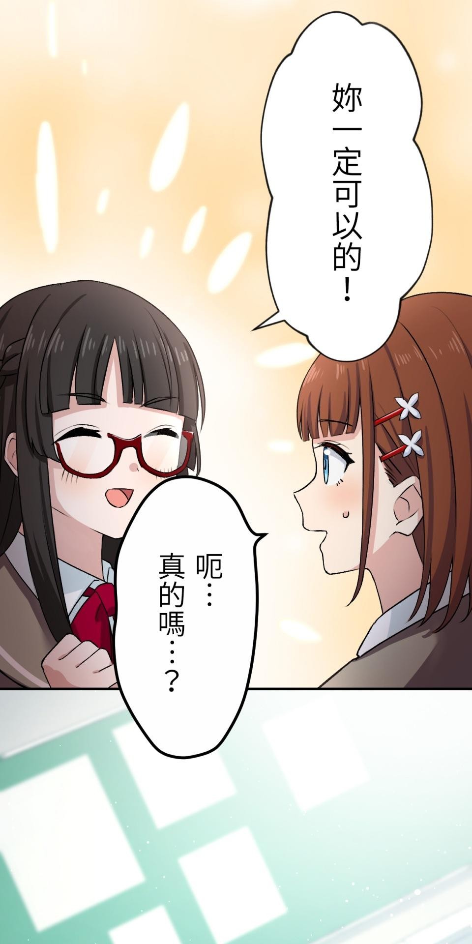 Real Love★陷入現實乙女遊戲 第02話 TAP TO START！ 第73页