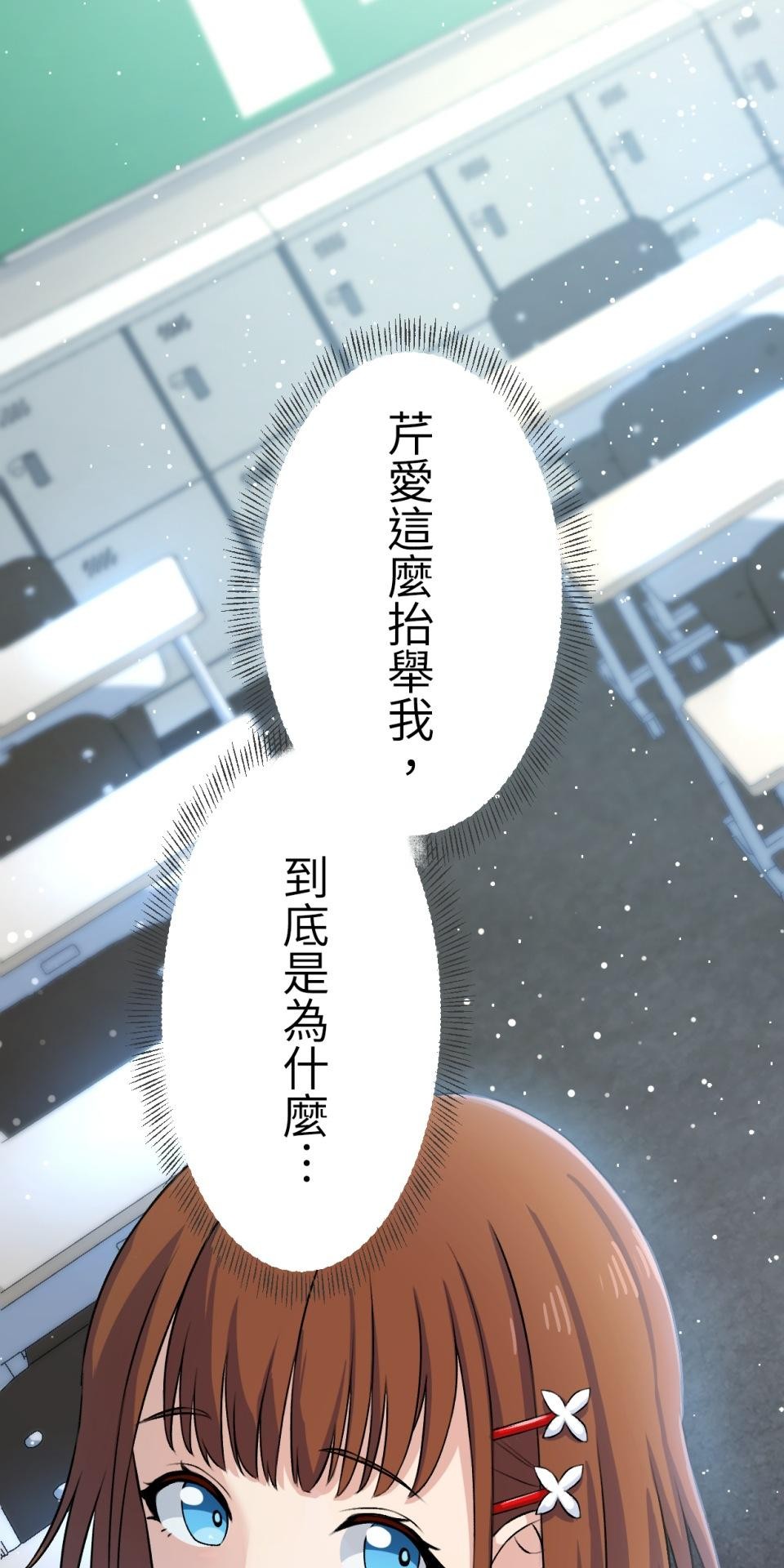 Real Love★陷入現實乙女遊戲 第02話 TAP TO START！ 第74页