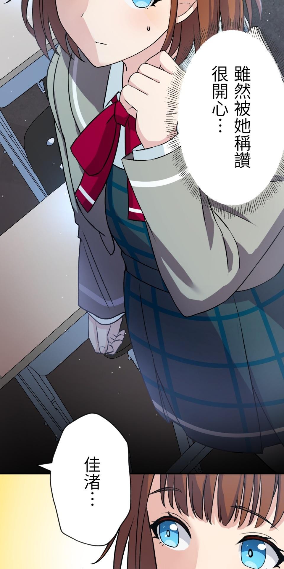 Real Love★陷入現實乙女遊戲 第02話 TAP TO START！ 第75页