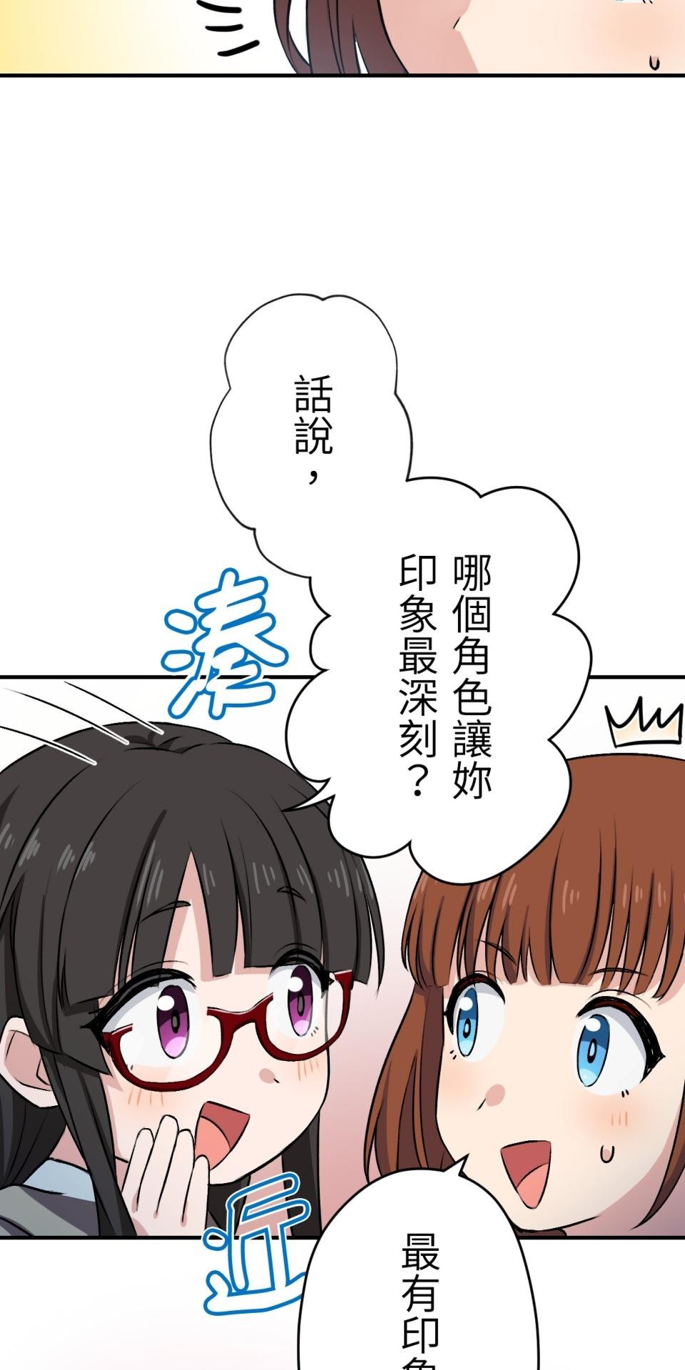 Real Love★陷入現實乙女遊戲 第02話 TAP TO START！ 第76页
