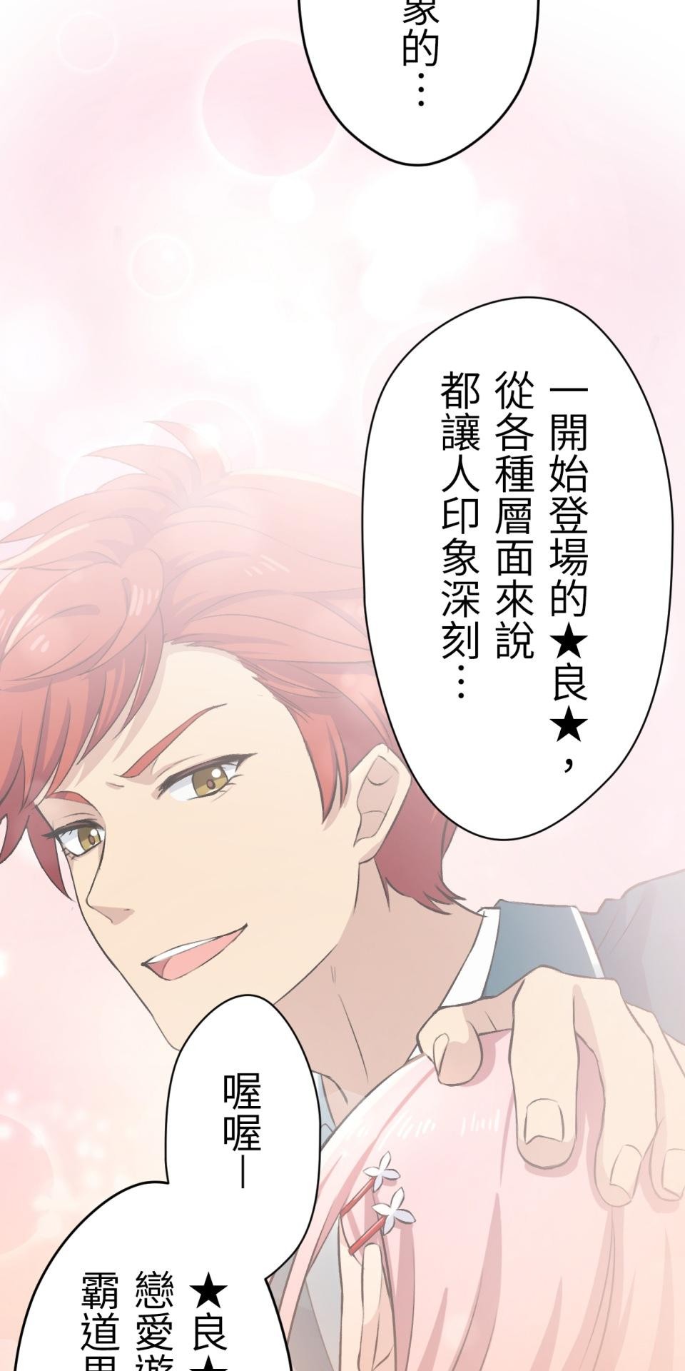 Real Love★陷入現實乙女遊戲 第02話 TAP TO START！ 第77页