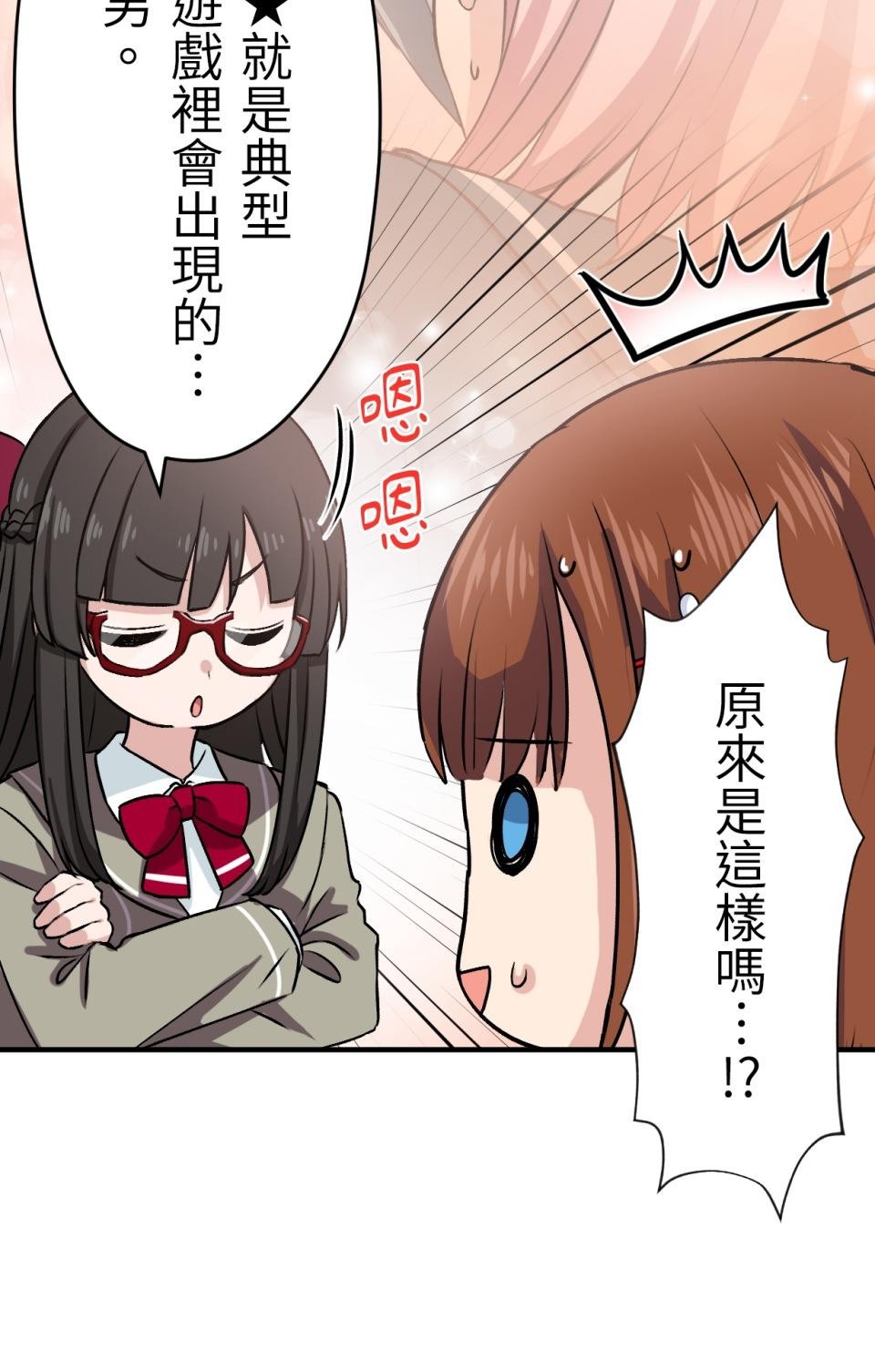 Real Love★陷入現實乙女遊戲 第02話 TAP TO START！ 第78页
