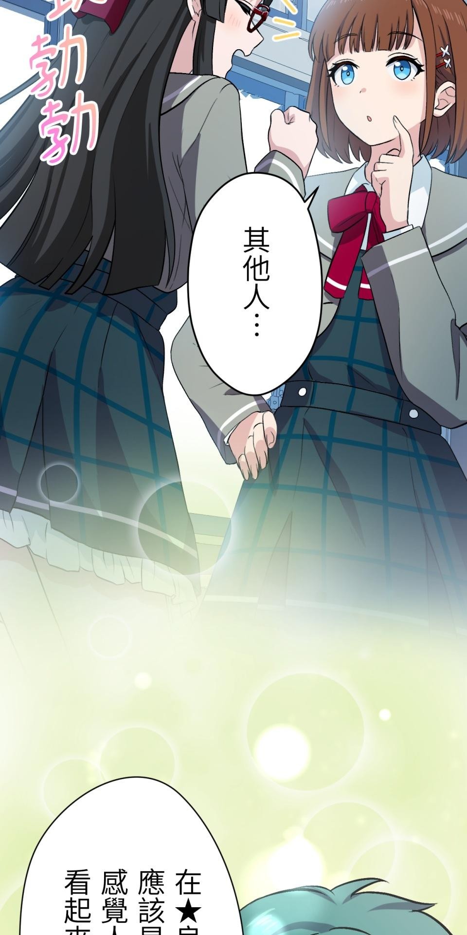 Real Love★陷入現實乙女遊戲 第02話 TAP TO START！ 第80页