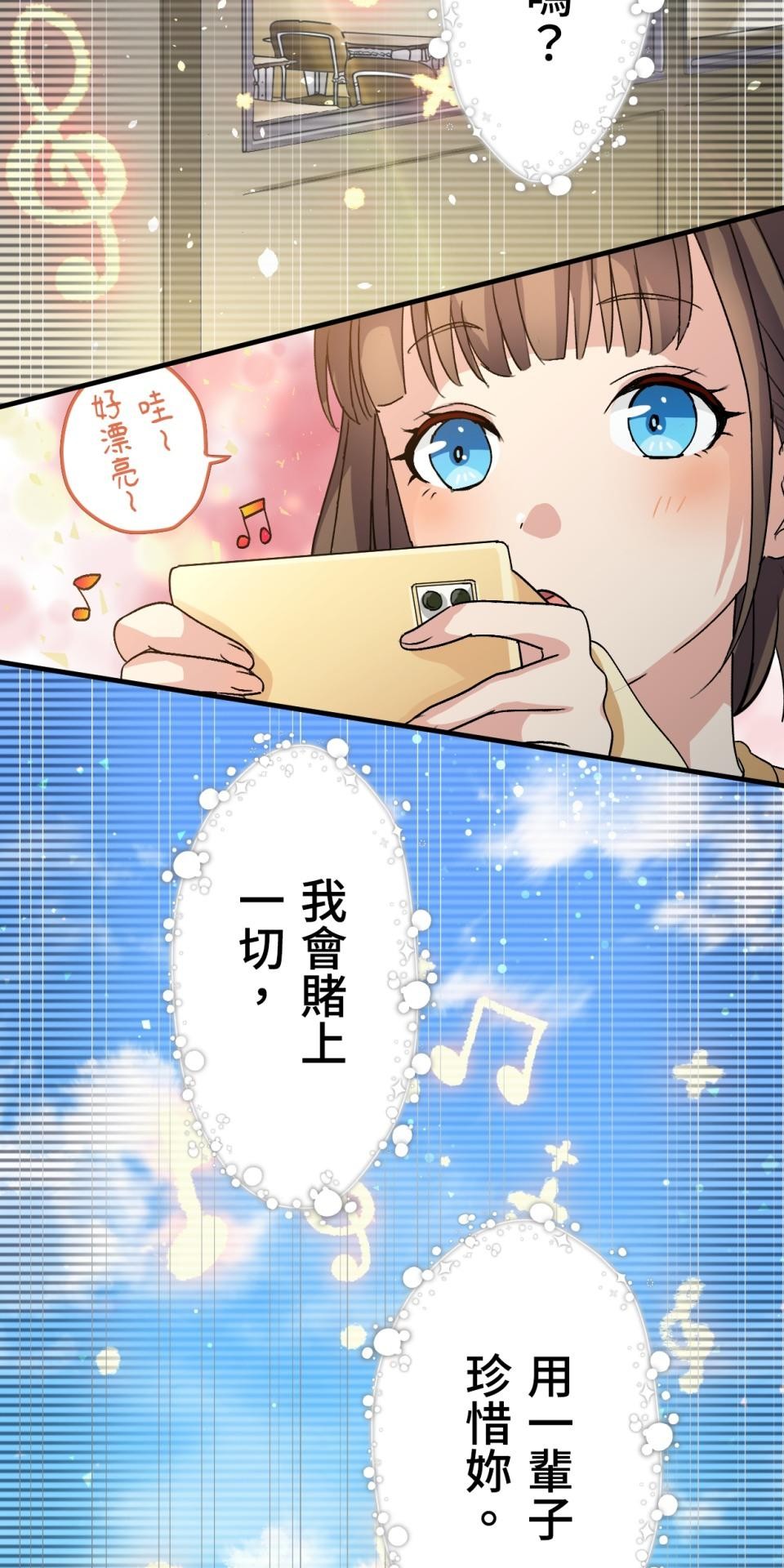 Real Love★陷入現實乙女遊戲 第02話 TAP TO START！ 第9页