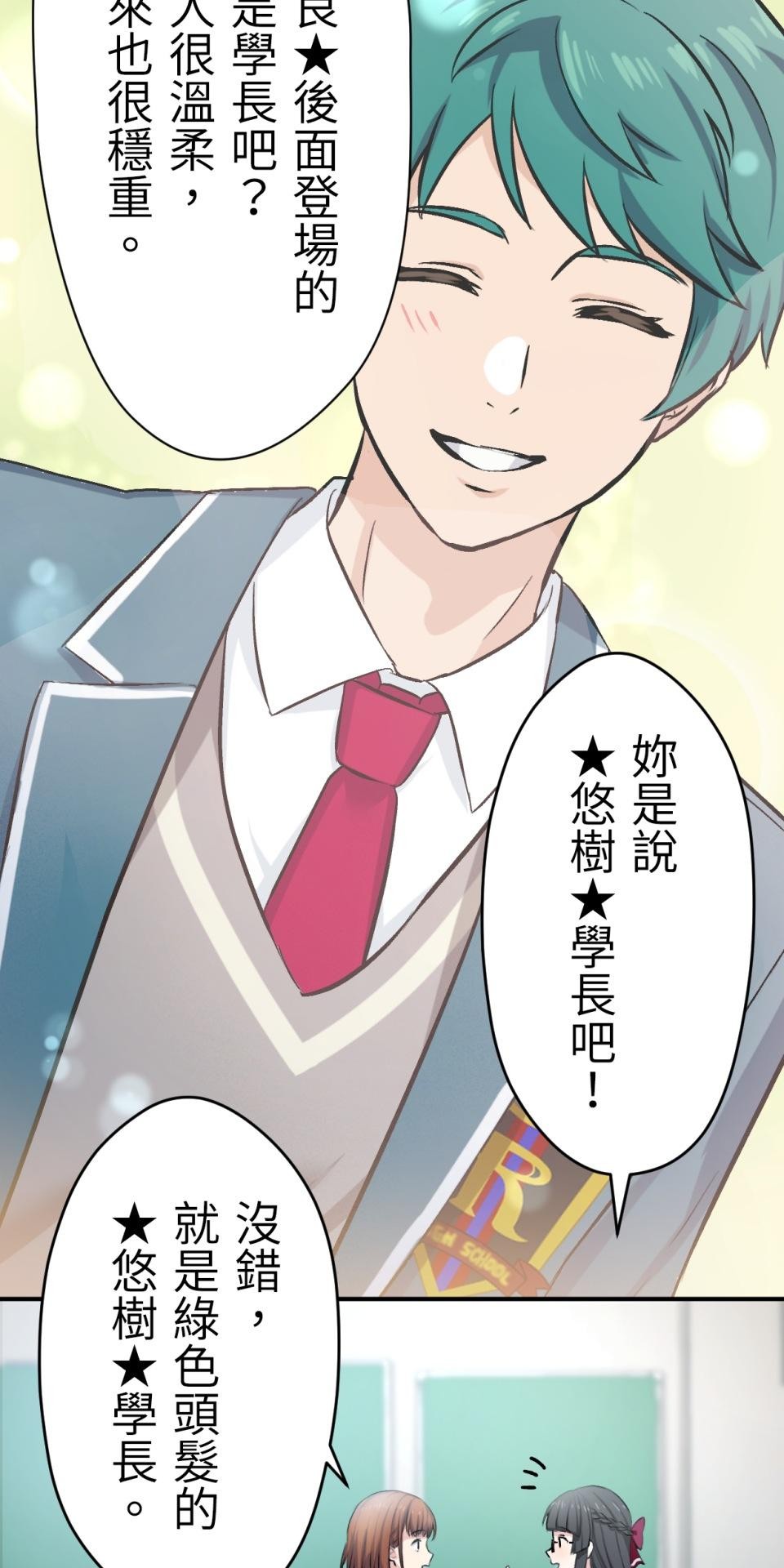 Real Love★陷入現實乙女遊戲 第02話 TAP TO START！ 第81页