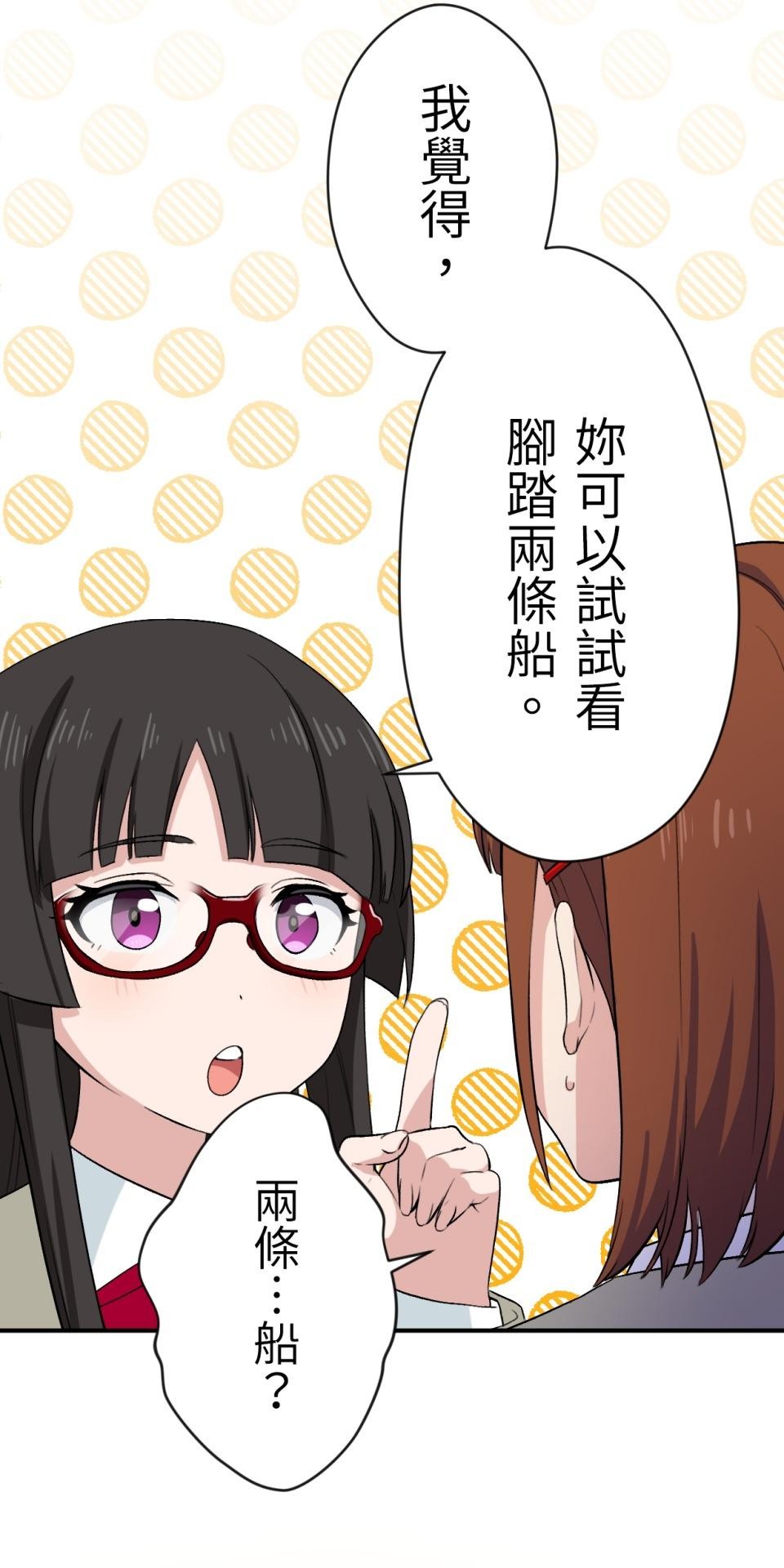 Real Love★陷入現實乙女遊戲 第02話 TAP TO START！ 第83页