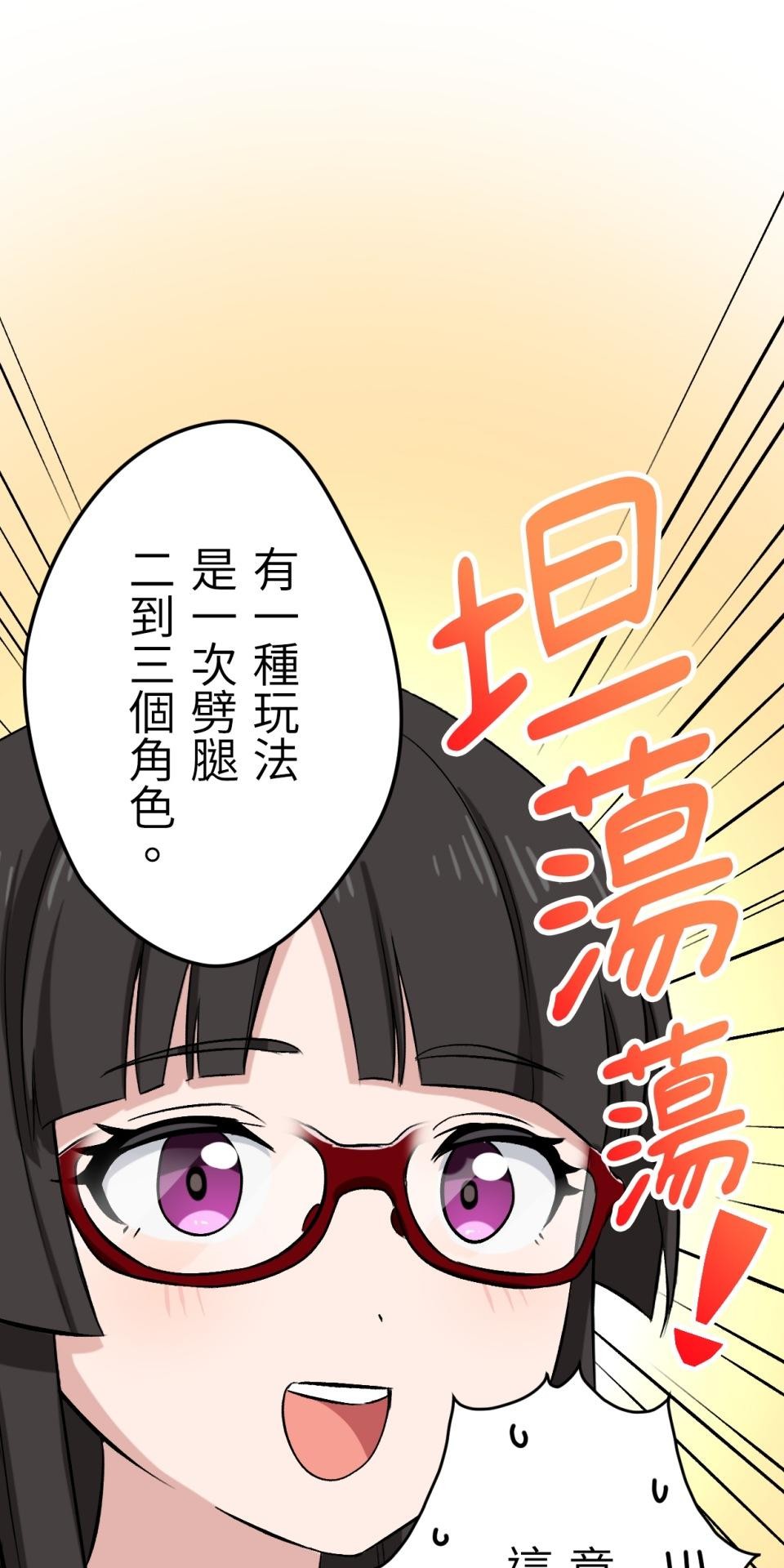 Real Love★陷入現實乙女遊戲 第02話 TAP TO START！ 第84页