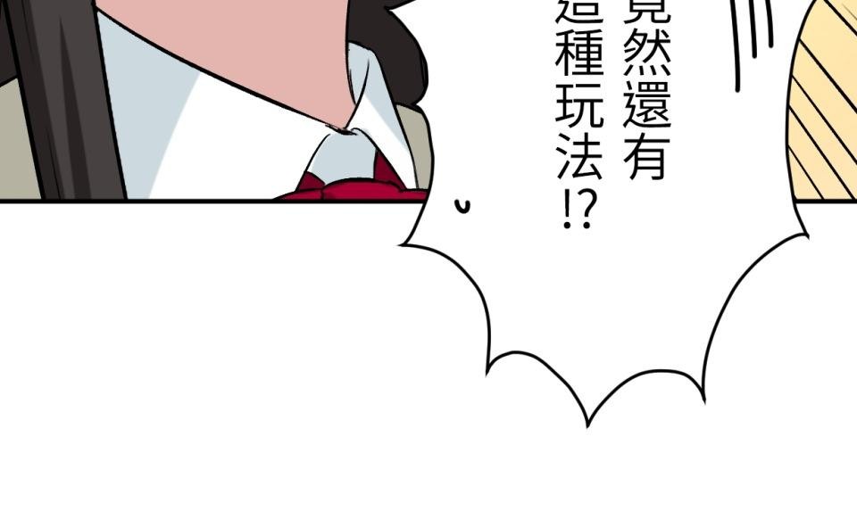 Real Love★陷入現實乙女遊戲 第02話 TAP TO START！ 第85页