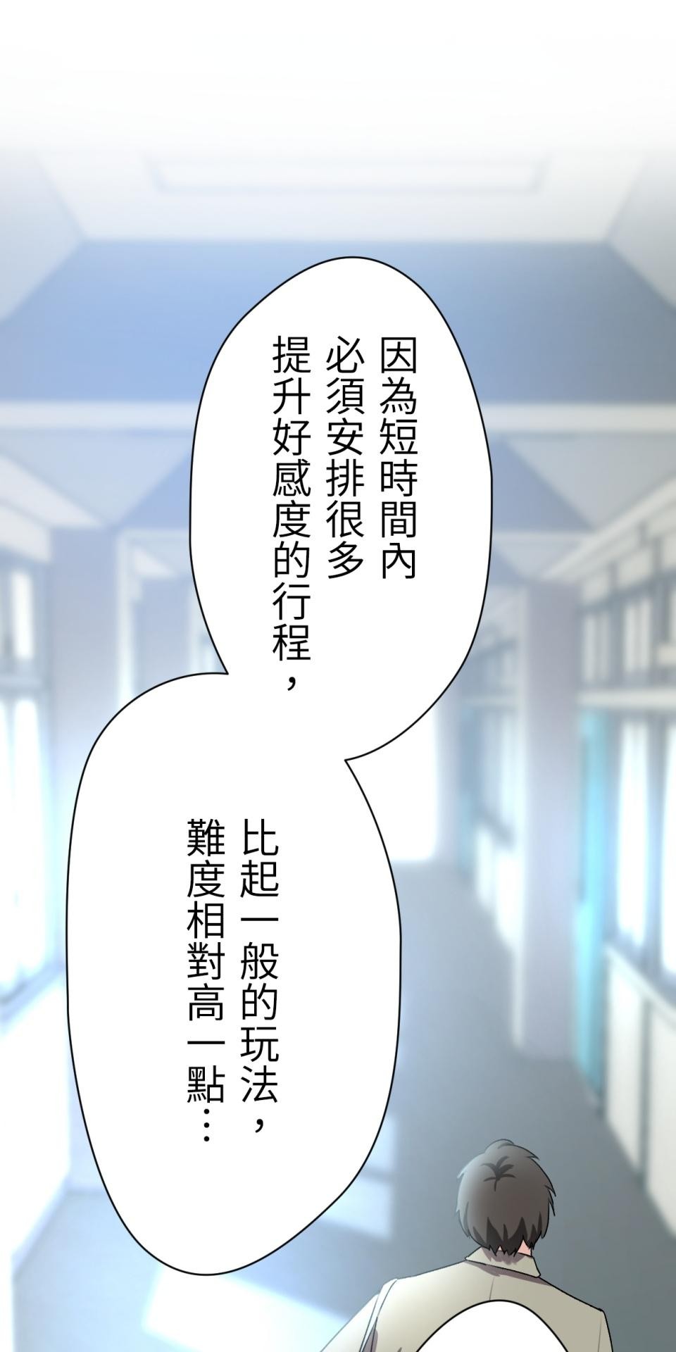 Real Love★陷入現實乙女遊戲 第02話 TAP TO START！ 第86页