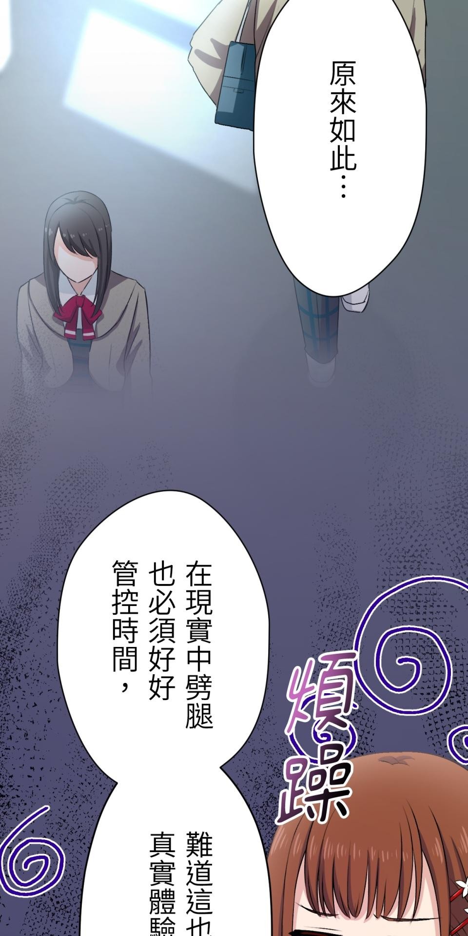 Real Love★陷入現實乙女遊戲 第02話 TAP TO START！ 第87页