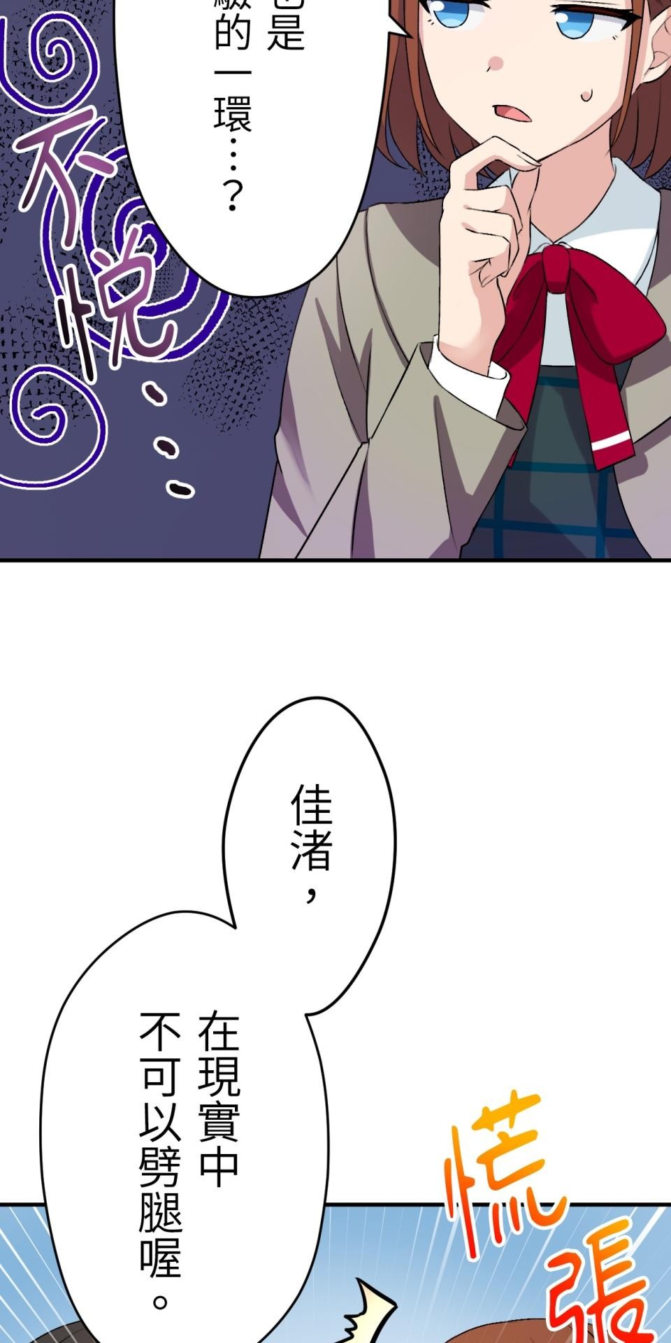 Real Love★陷入現實乙女遊戲 第02話 TAP TO START！ 第88页