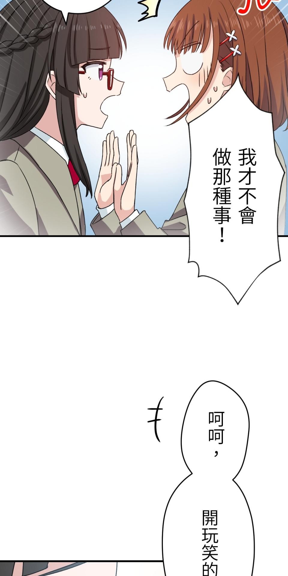 Real Love★陷入現實乙女遊戲 第02話 TAP TO START！ 第89页