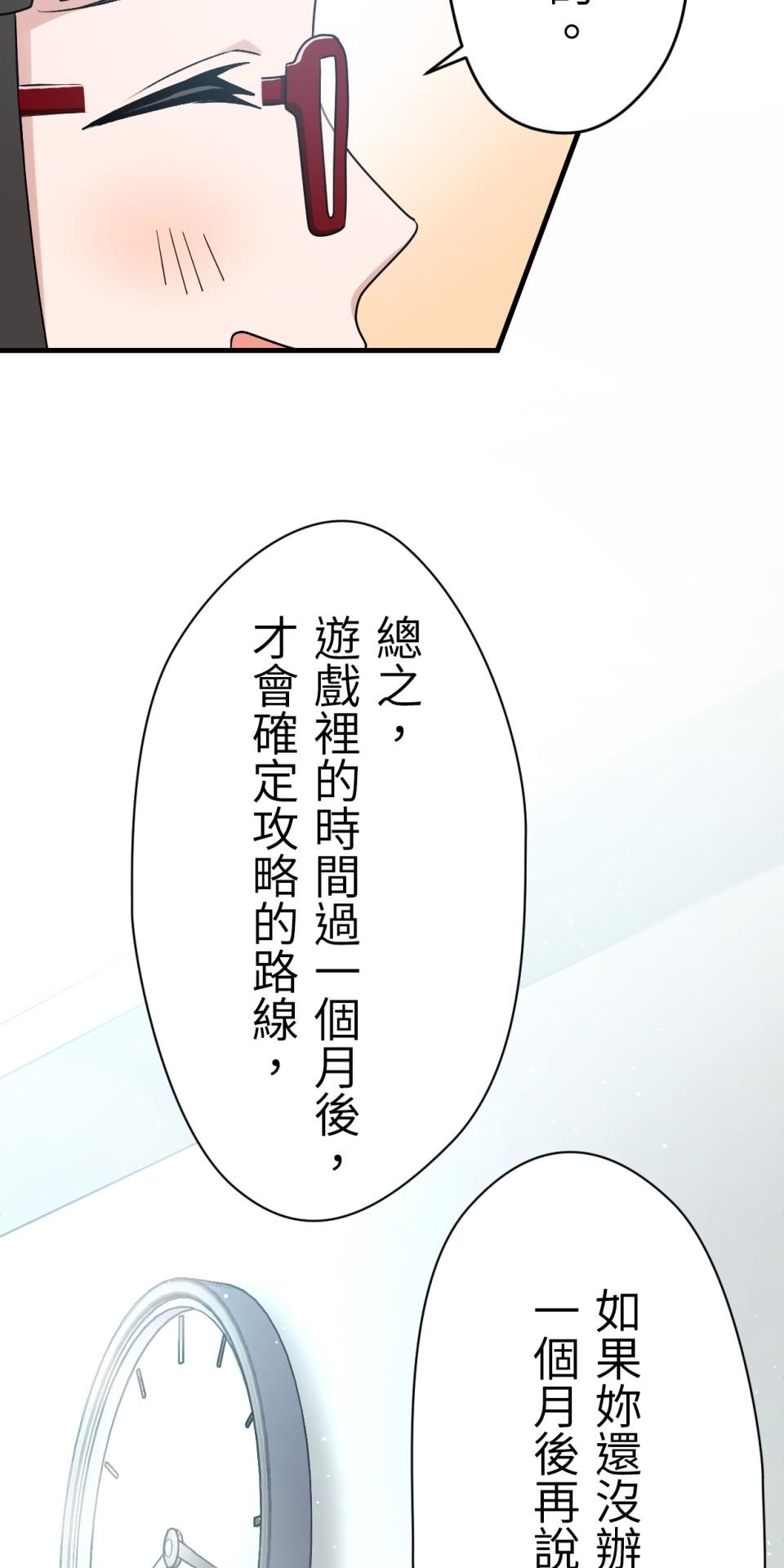 Real Love★陷入現實乙女遊戲 第02話 TAP TO START！ 第90页