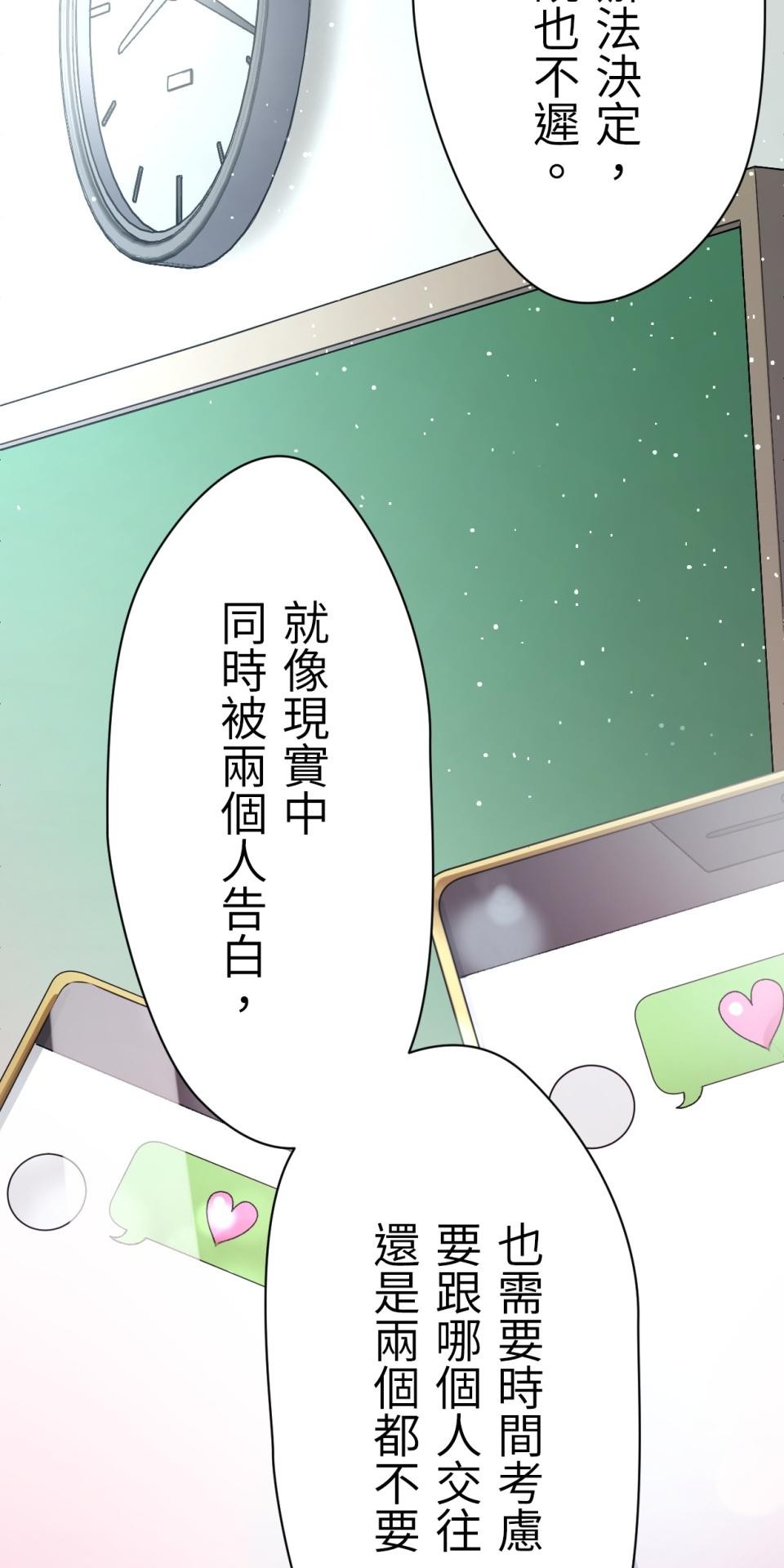 Real Love★陷入現實乙女遊戲 第02話 TAP TO START！ 第91页