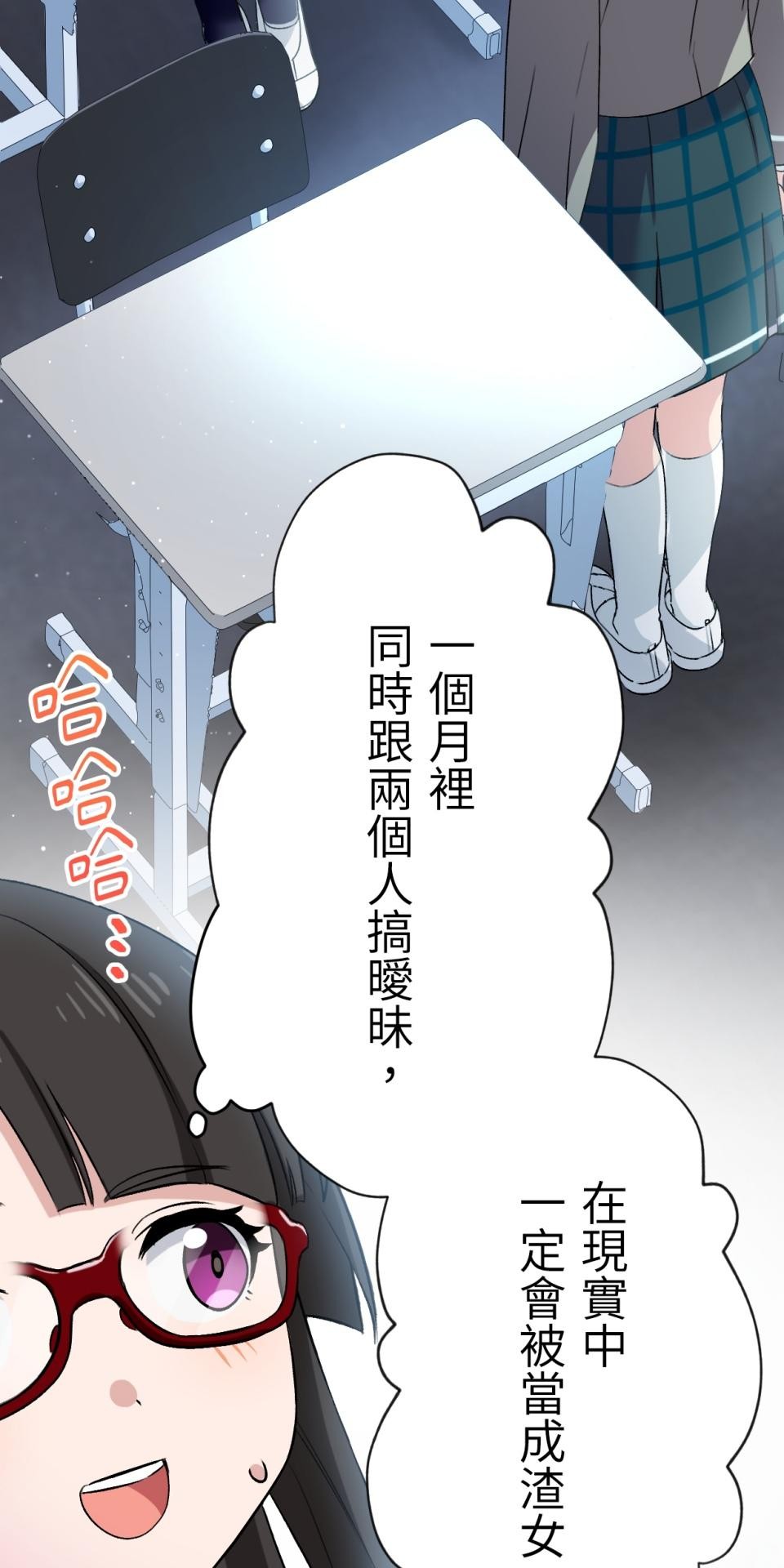 Real Love★陷入現實乙女遊戲 第02話 TAP TO START！ 第94页