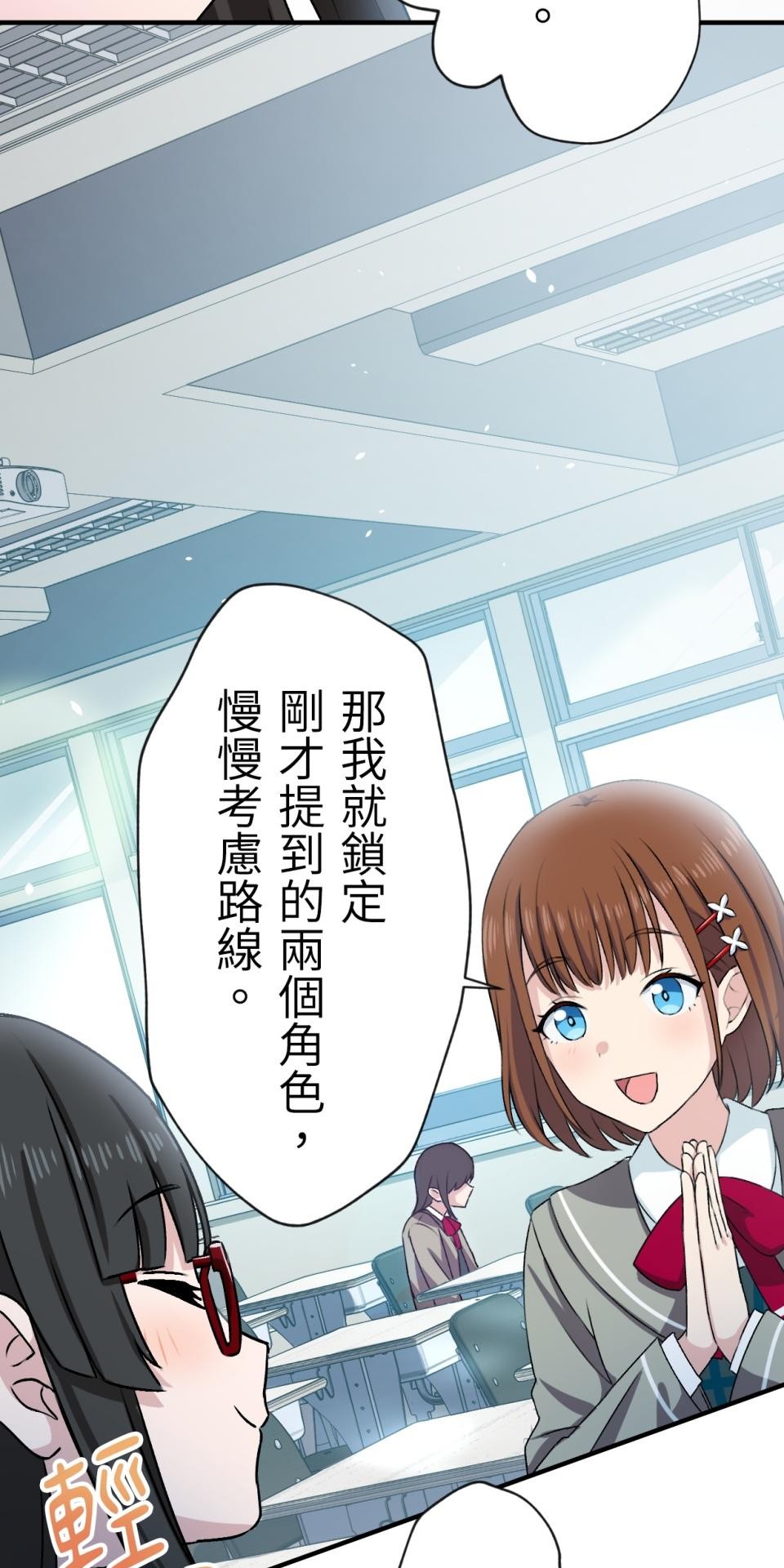 Real Love★陷入現實乙女遊戲 第02話 TAP TO START！ 第95页