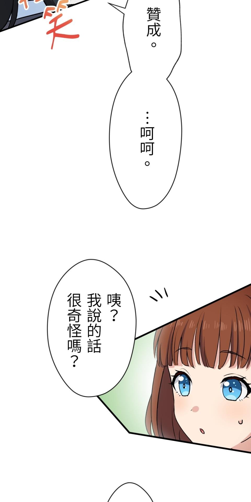 Real Love★陷入現實乙女遊戲 第02話 TAP TO START！ 第96页
