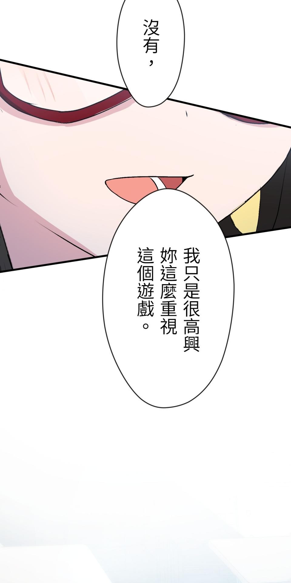 Real Love★陷入現實乙女遊戲 第02話 TAP TO START！ 第97页