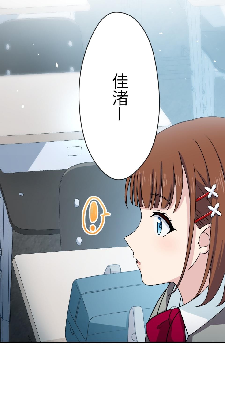 Real Love★陷入現實乙女遊戲 第02話 TAP TO START！ 第98页
