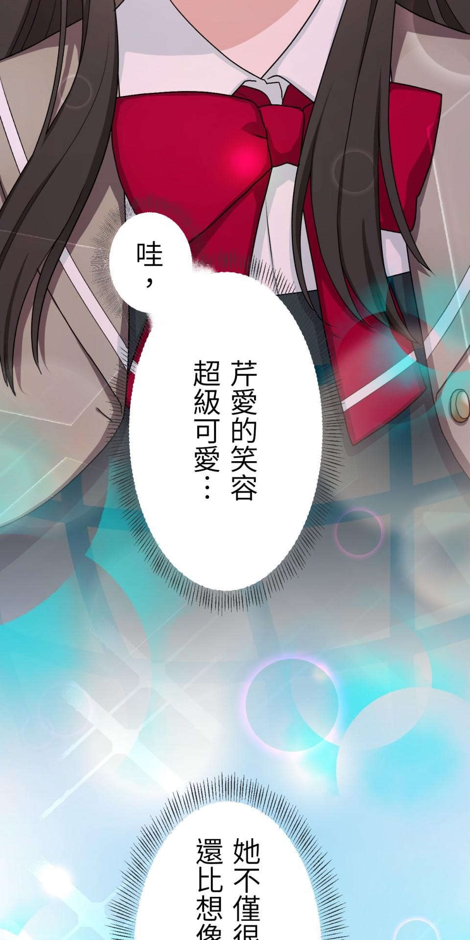 Real Love★陷入現實乙女遊戲 第02話 TAP TO START！ 第100页