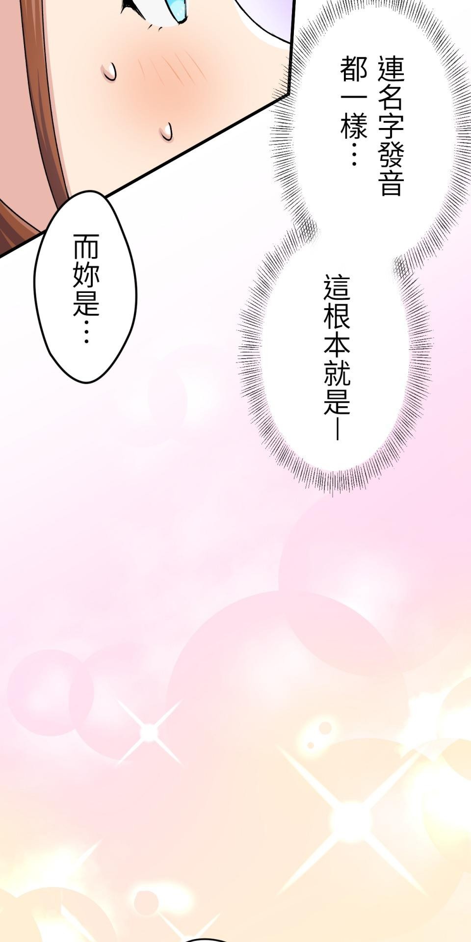 Real Love★陷入現實乙女遊戲 第03話 引人注目的涼｜★良★ 第11页