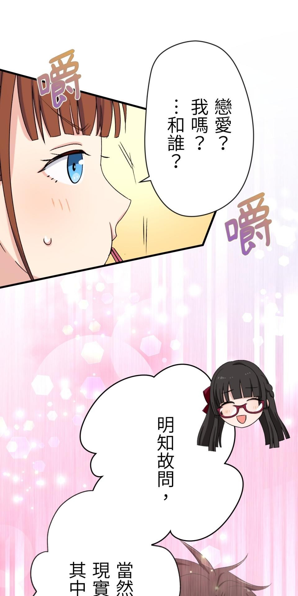Real Love★陷入現實乙女遊戲 第03話 引人注目的涼｜★良★ 第106页