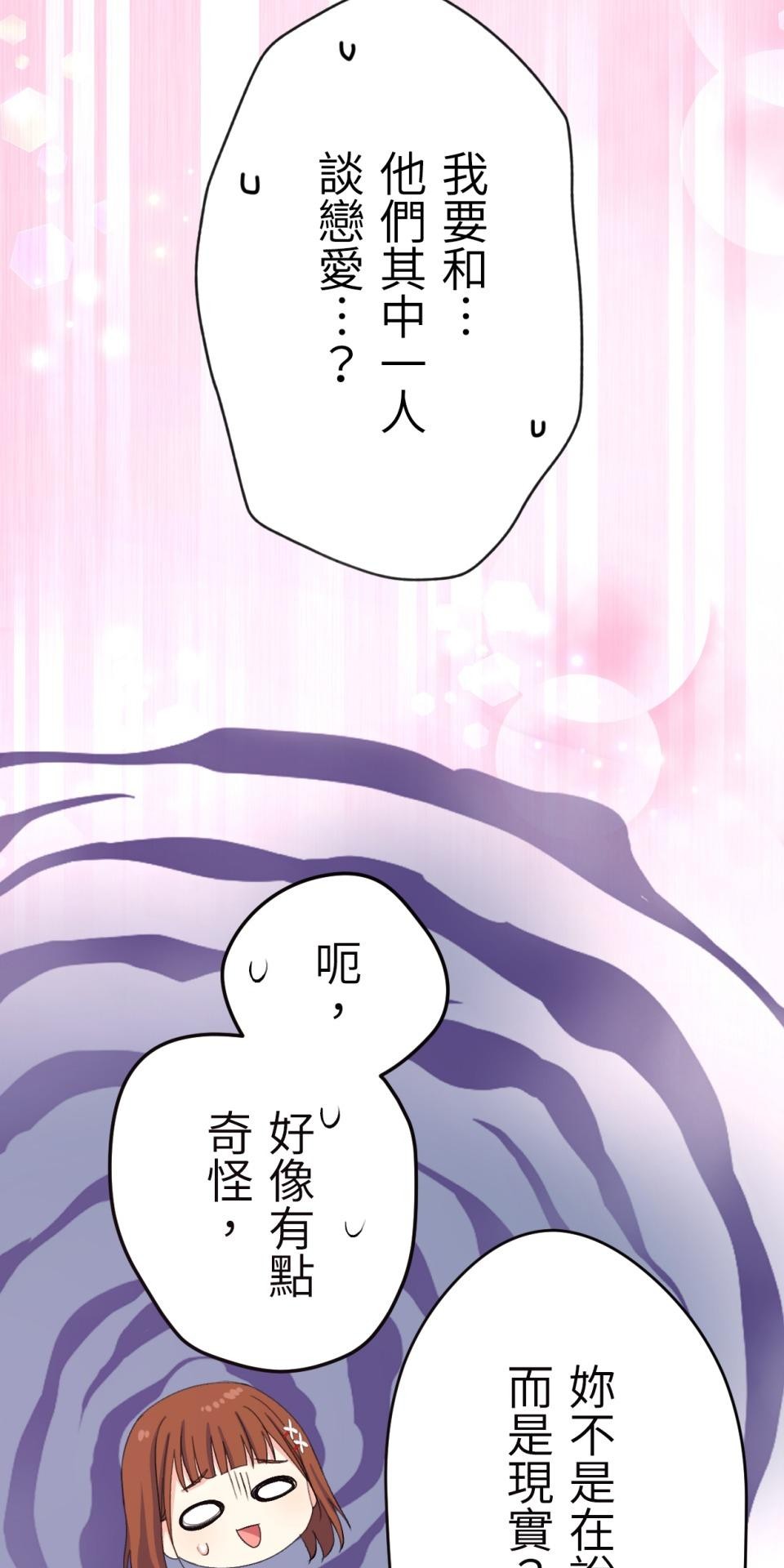 Real Love★陷入現實乙女遊戲 第03話 引人注目的涼｜★良★ 第108页