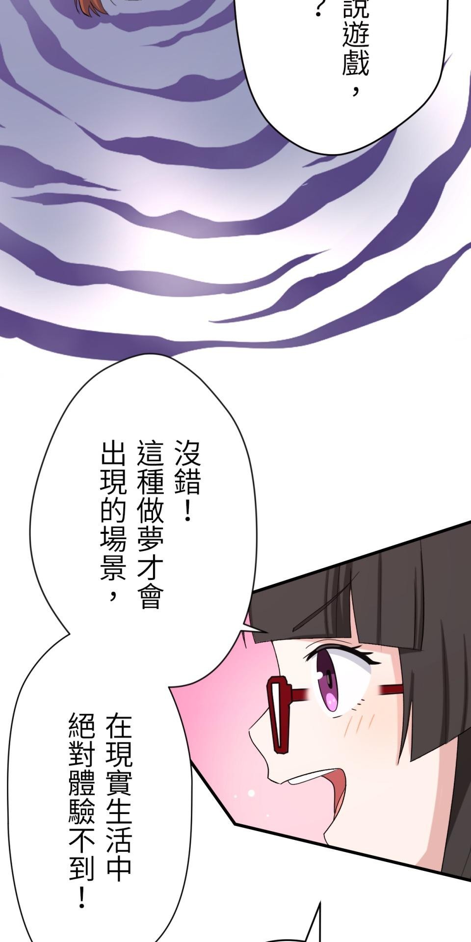 Real Love★陷入現實乙女遊戲 第03話 引人注目的涼｜★良★ 第109页