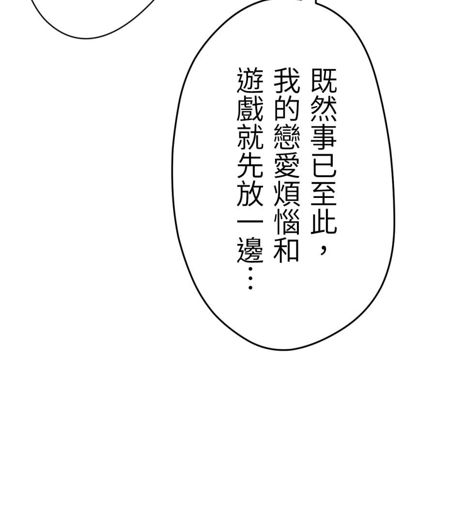 Real Love★陷入現實乙女遊戲 第03話 引人注目的涼｜★良★ 第110页