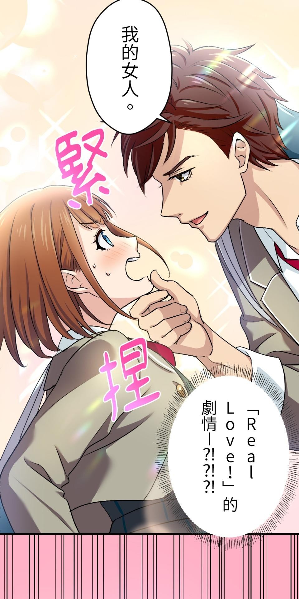 Real Love★陷入現實乙女遊戲 第03話 引人注目的涼｜★良★ 第12页