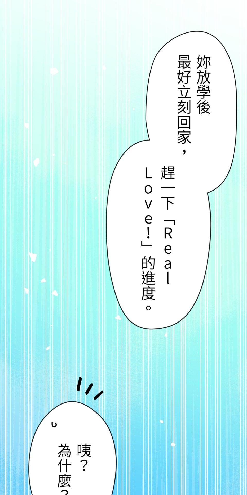 Real Love★陷入現實乙女遊戲 第03話 引人注目的涼｜★良★ 第113页