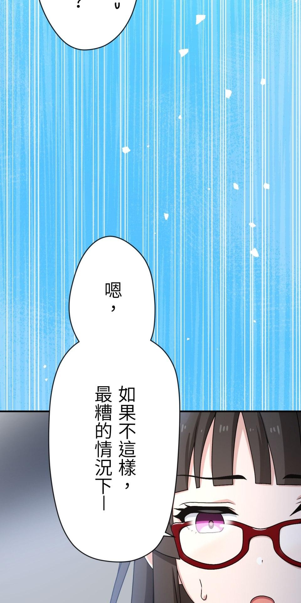 Real Love★陷入現實乙女遊戲 第03話 引人注目的涼｜★良★ 第114页